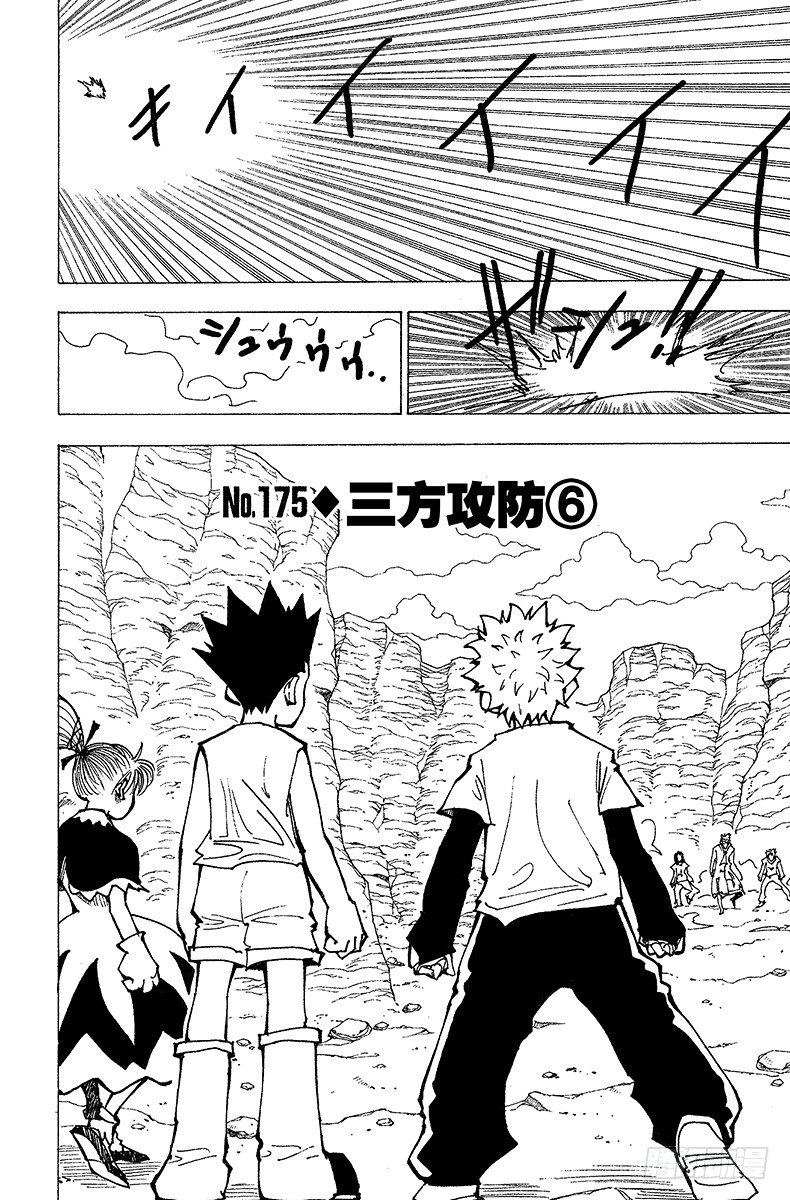 No.175 三方攻防⑥-第175话
