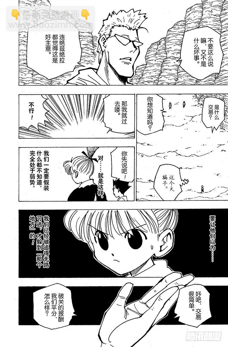 No.175 三方攻防⑥-第175话