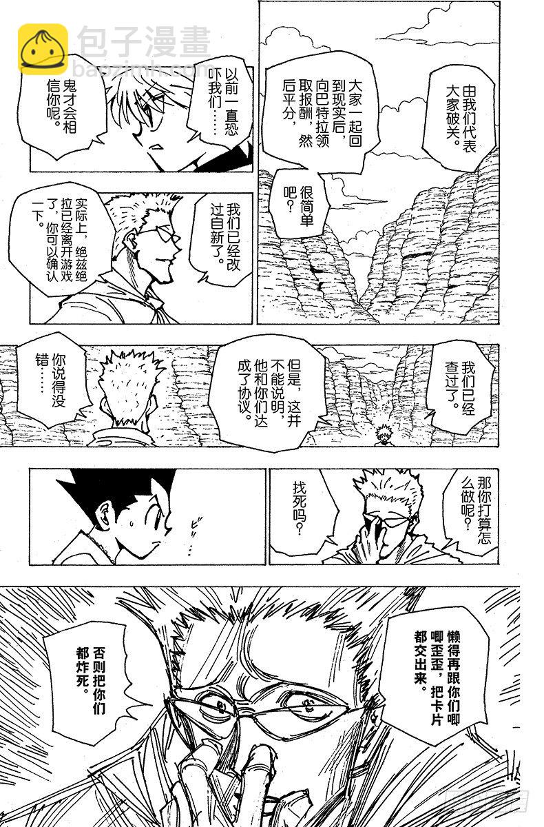 No.175 三方攻防⑥-第175话