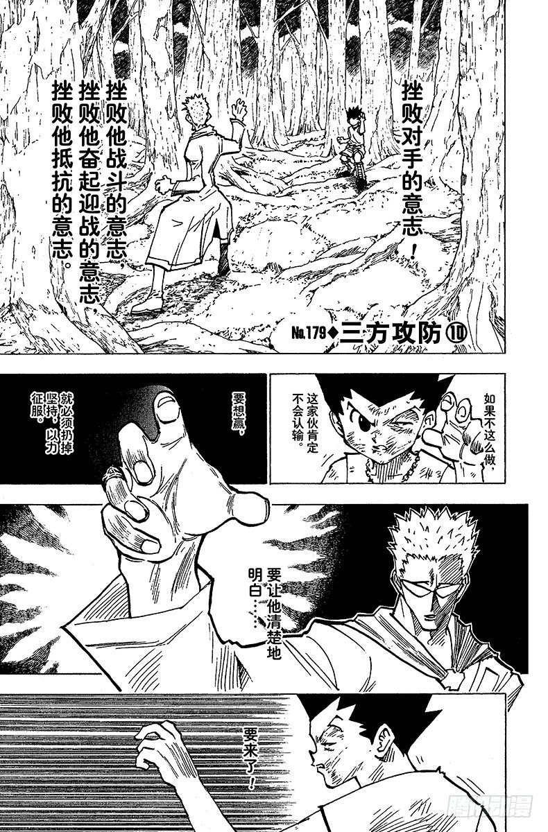No.179 三方攻防⑩-第179话