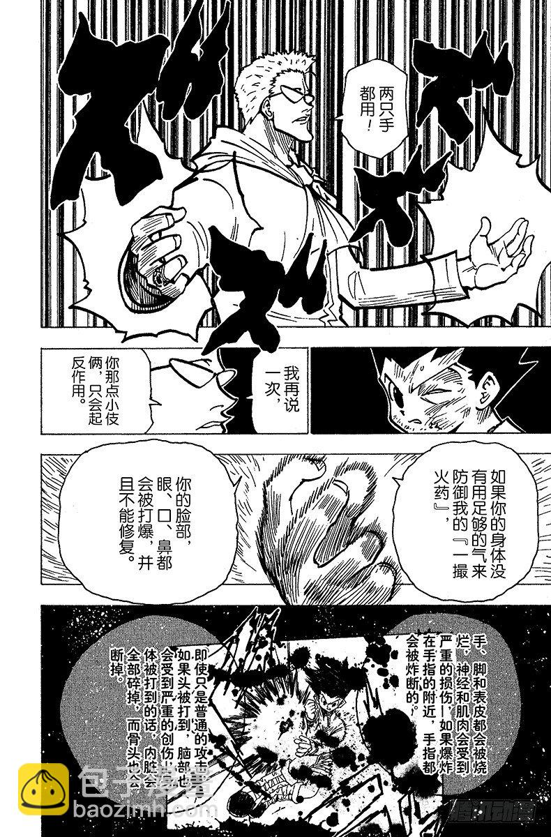 No.179 三方攻防⑩-第179话
