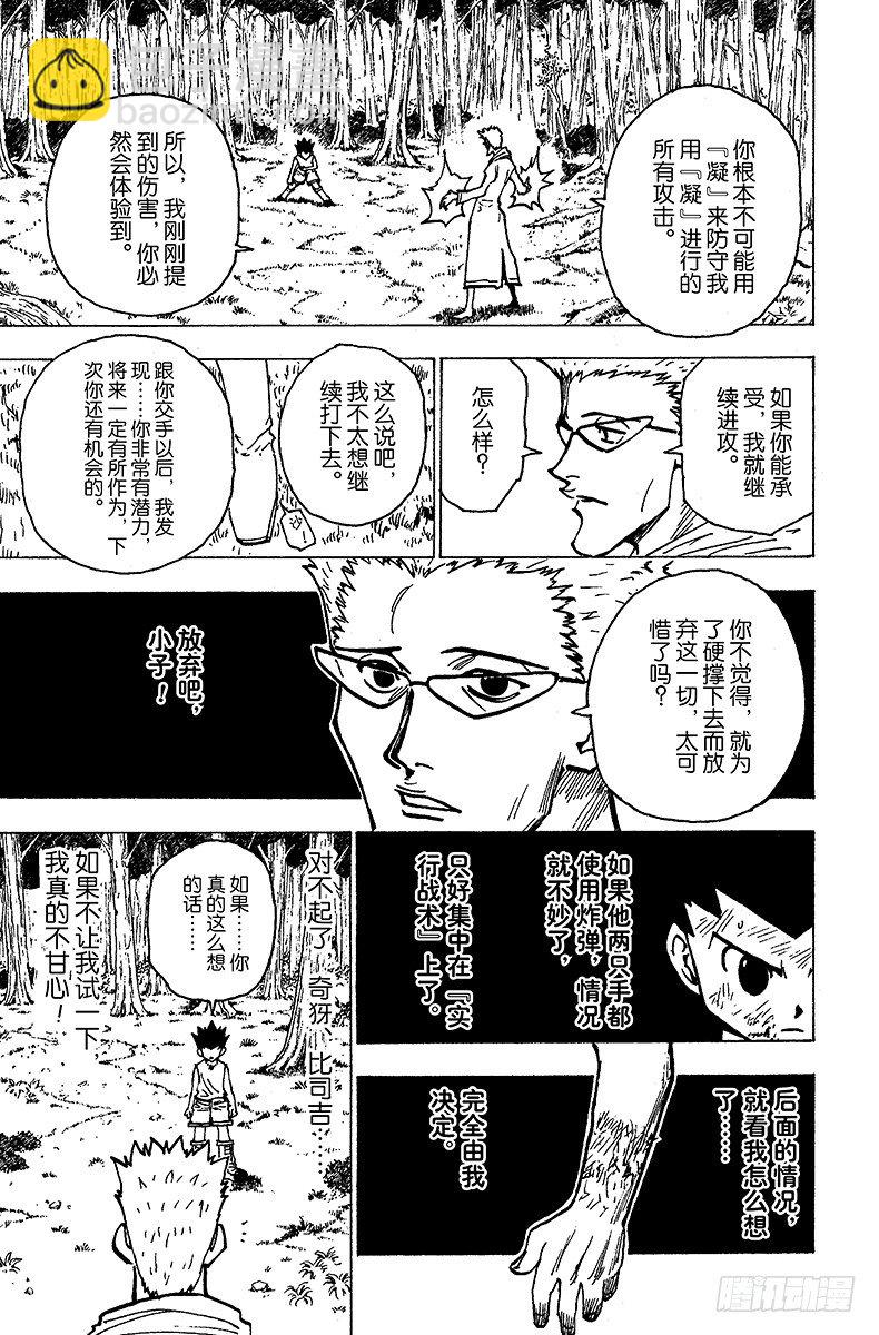 No.179 三方攻防⑩-第179话