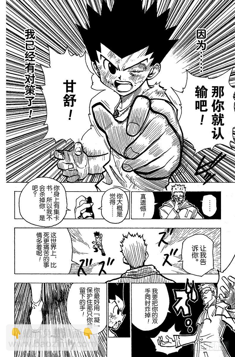 No.179 三方攻防⑩-第179话