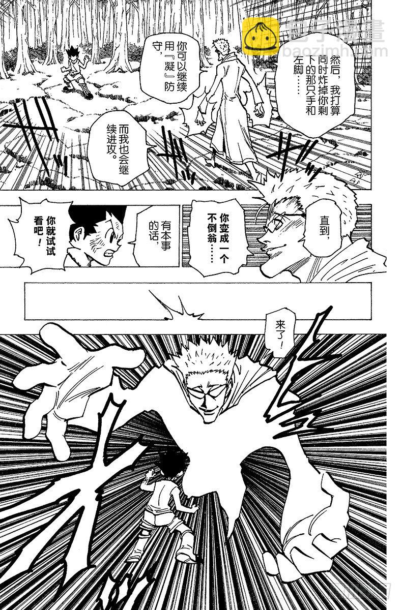 No.179 三方攻防⑩-第179话