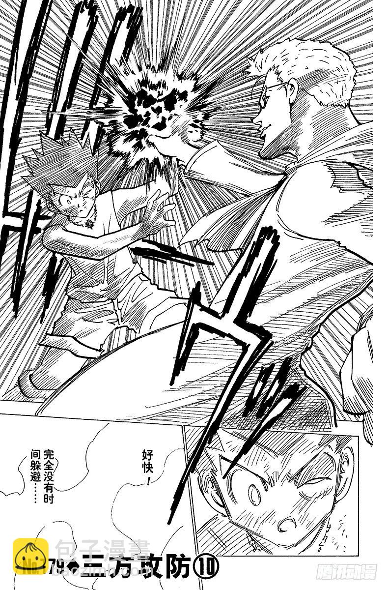 No.179 三方攻防⑩-第179话