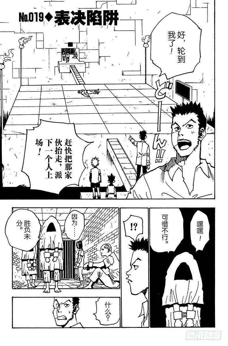 No.019 表决陷阱-第19话