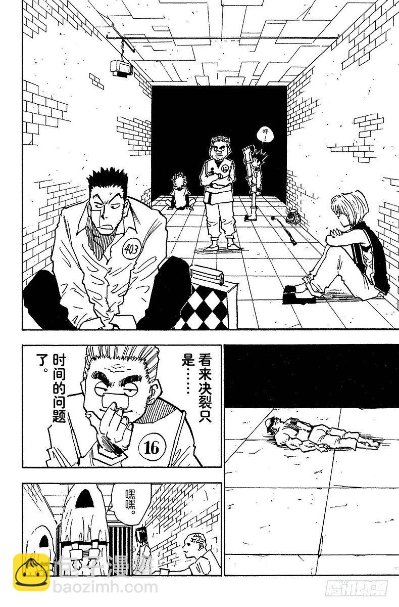 No.019 表决陷阱-第19话