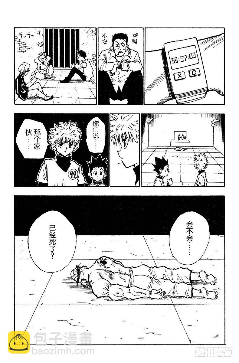 No.019 表决陷阱-第19话