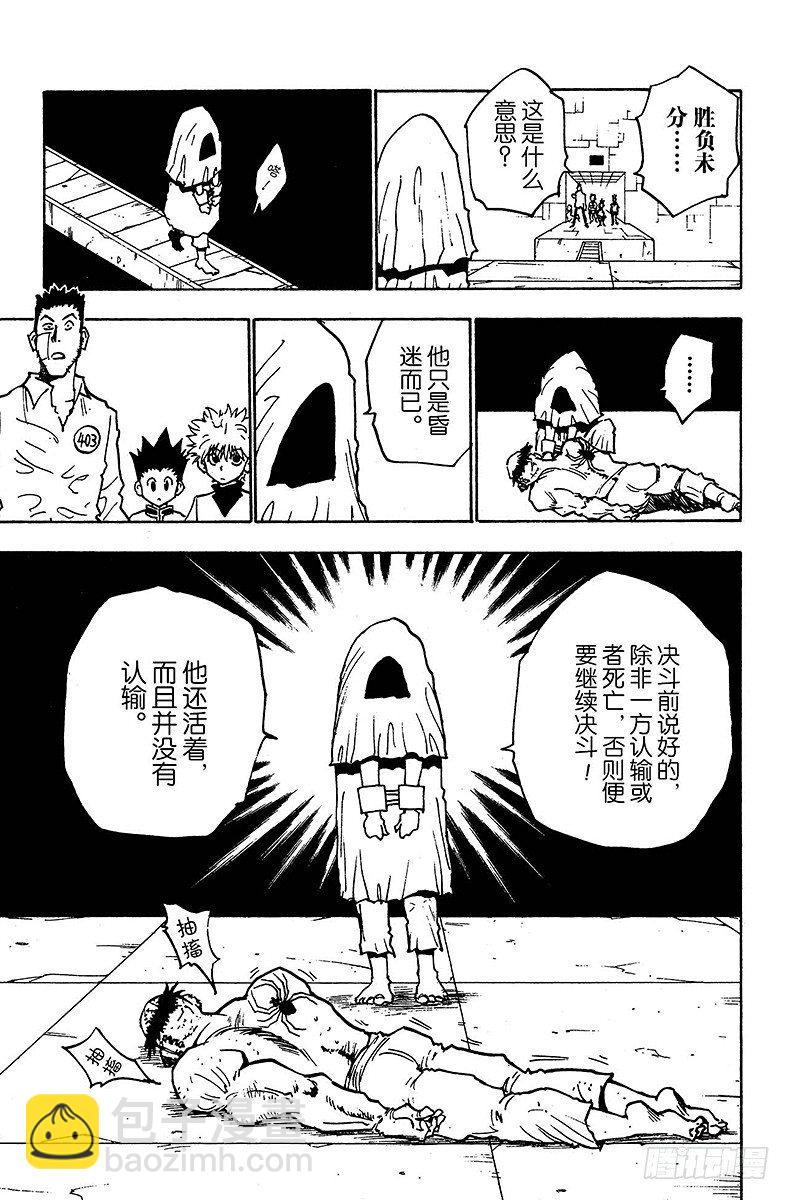 No.019 表决陷阱-第19话