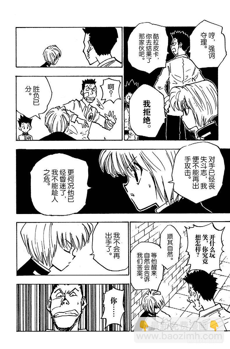 No.019 表决陷阱-第19话