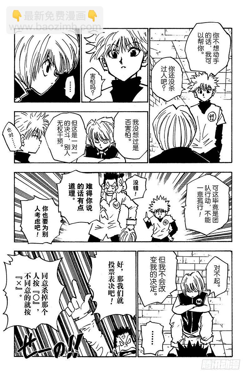 No.019 表决陷阱-第19话