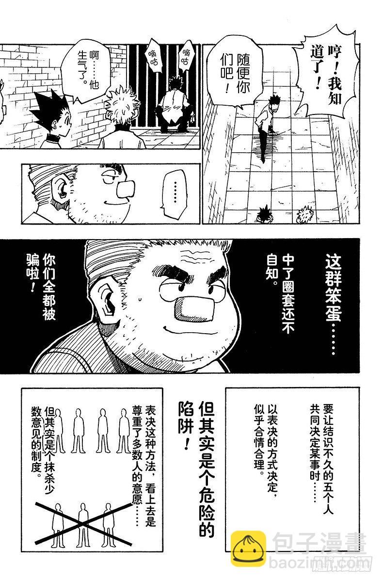 No.019 表决陷阱-第19话