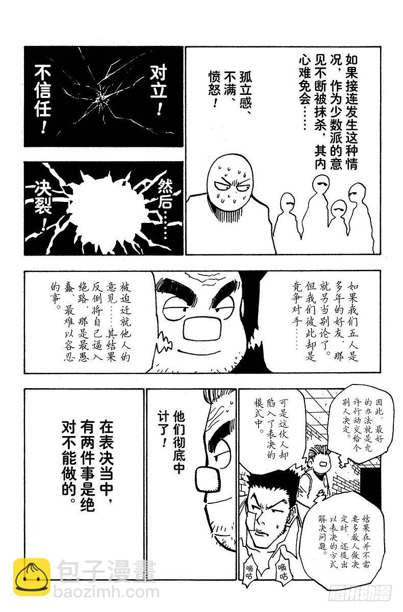 No.019 表决陷阱-第19话