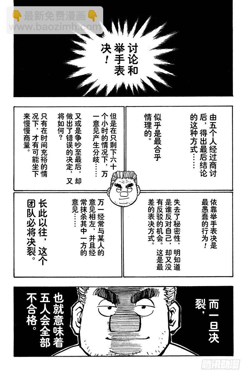 No.019 表决陷阱-第19话