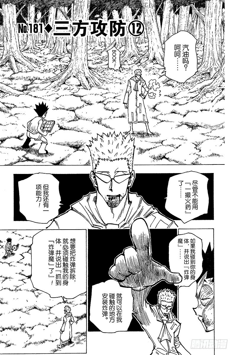 No.181 三方攻防⑫-第181话