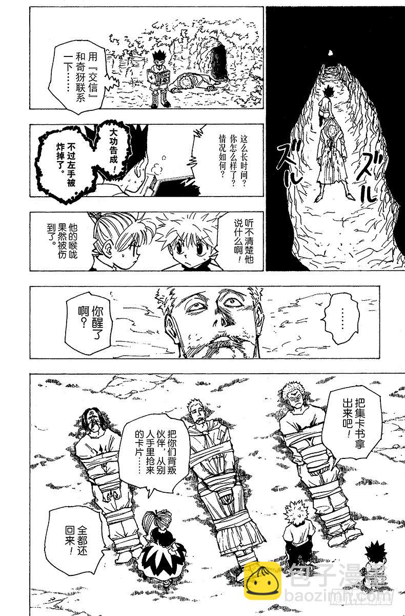 No.181 三方攻防⑫-第181话