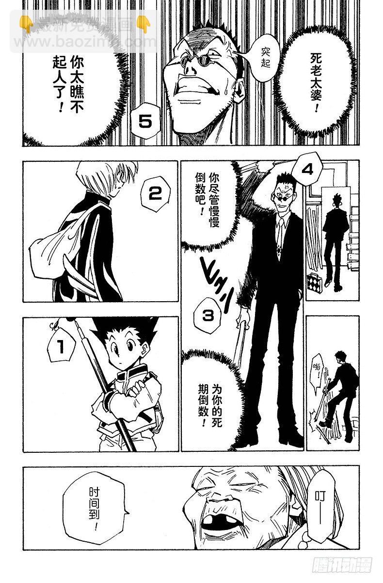 No.003 最终的选择-第3话