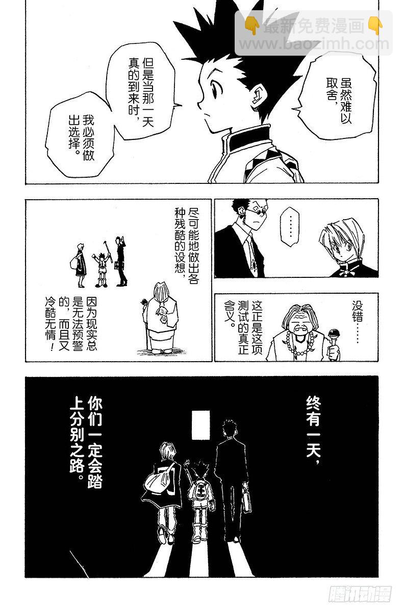No.003 最终的选择-第3话