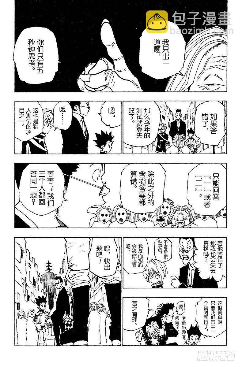 No.003 最终的选择-第3话