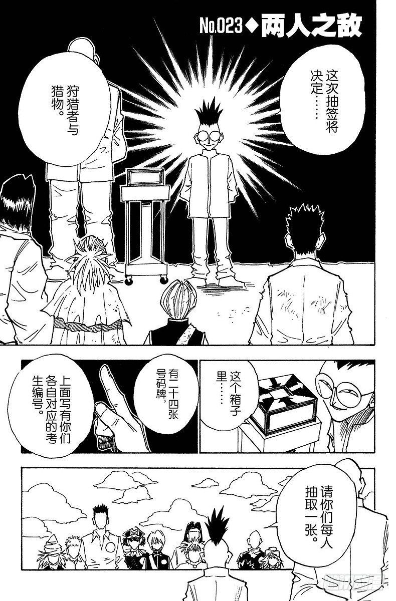 No.023 两人之敌-第23话