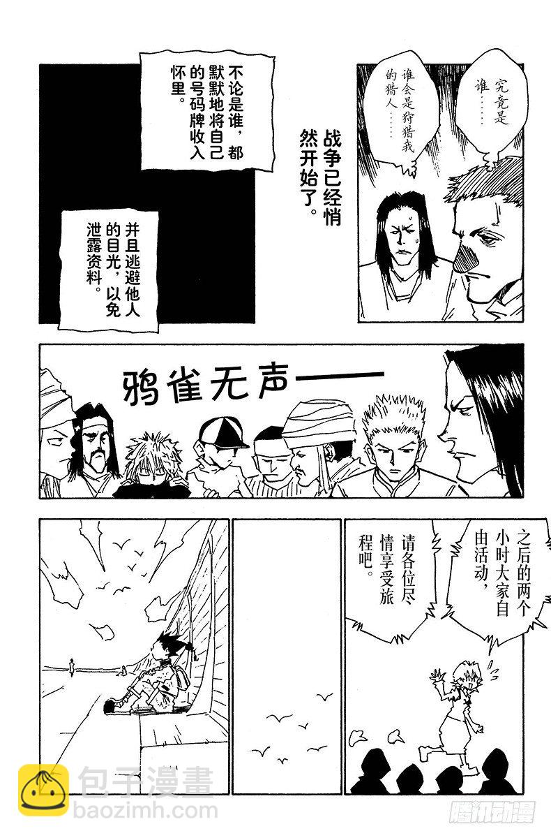 No.023 两人之敌-第23话