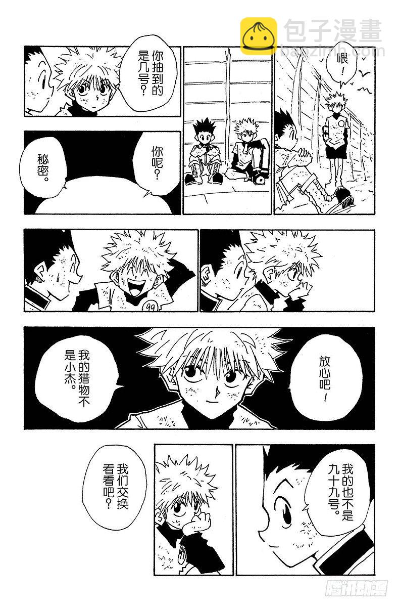 No.023 两人之敌-第23话