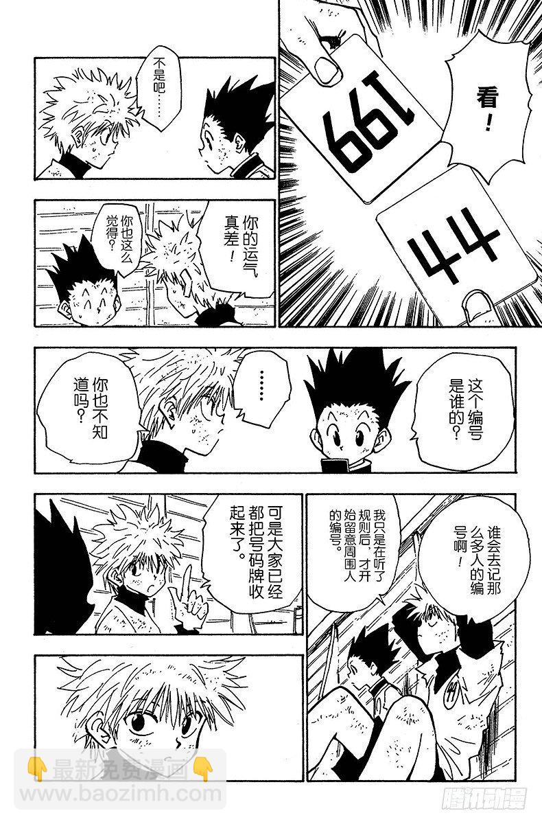 No.023 两人之敌-第23话