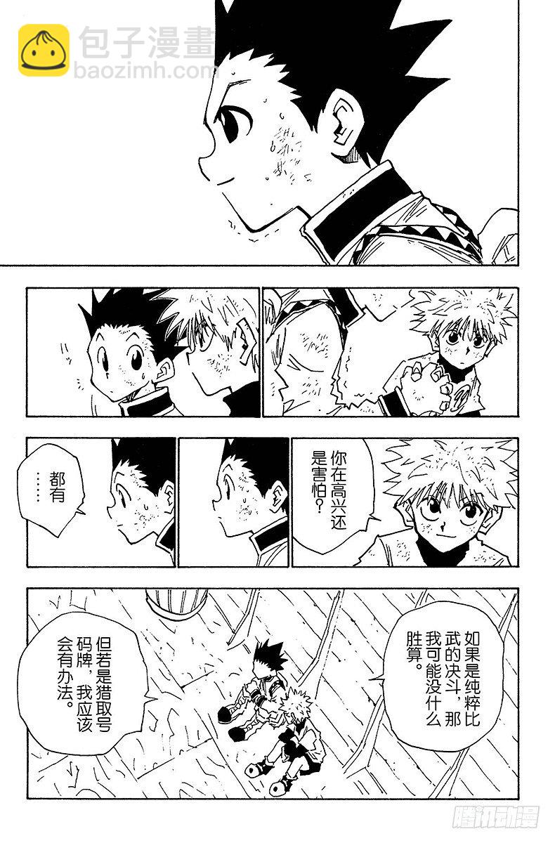 No.023 两人之敌-第23话