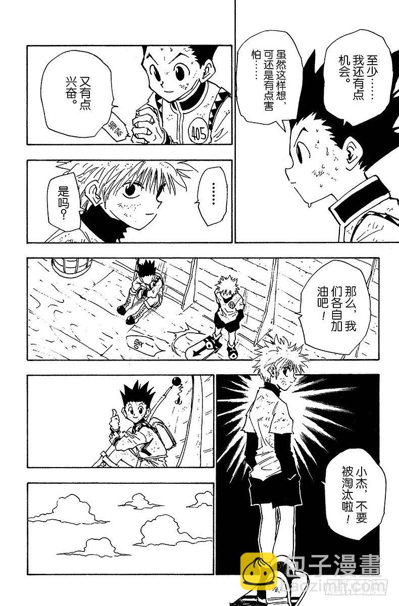 No.023 两人之敌-第23话