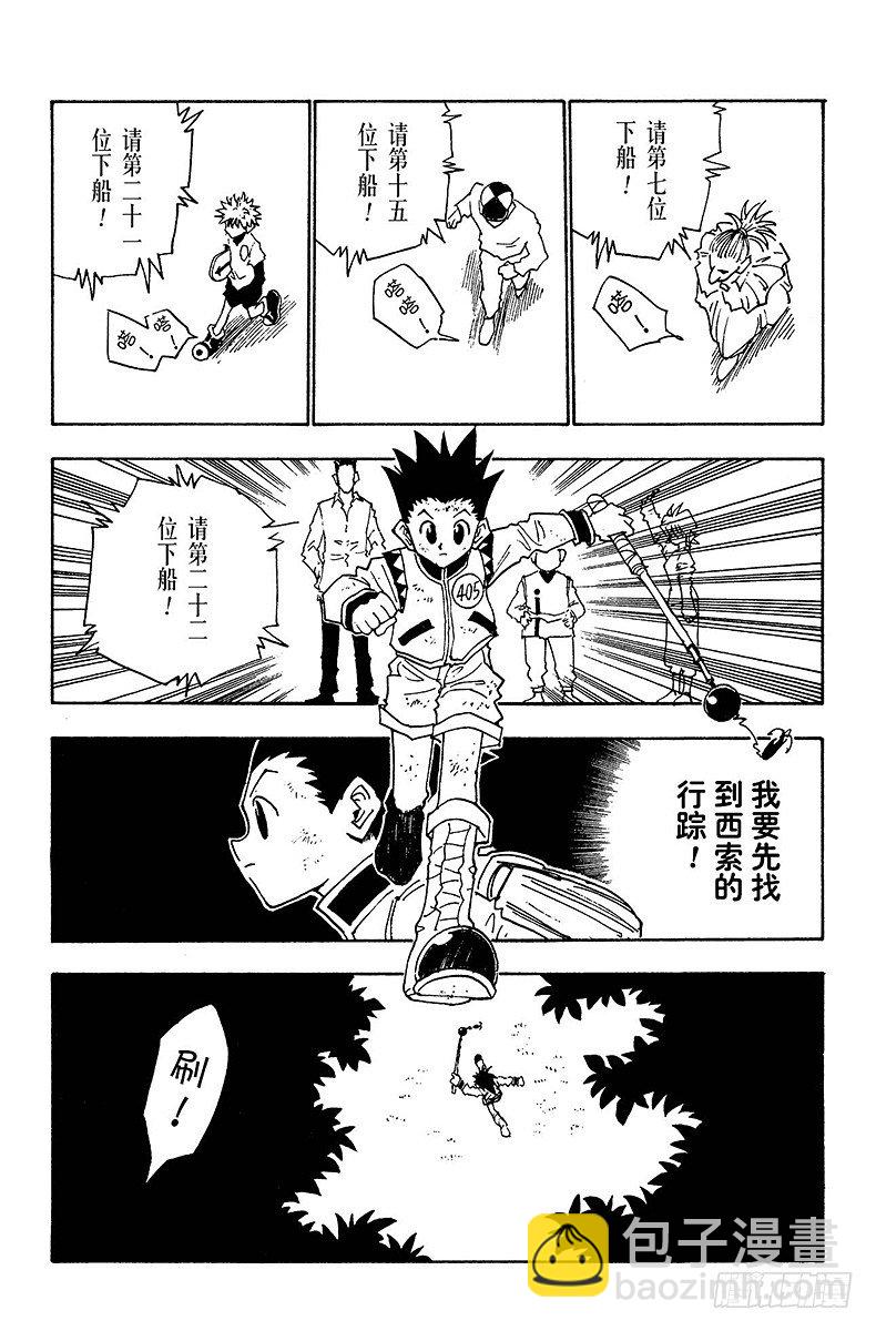 No.023 两人之敌-第23话