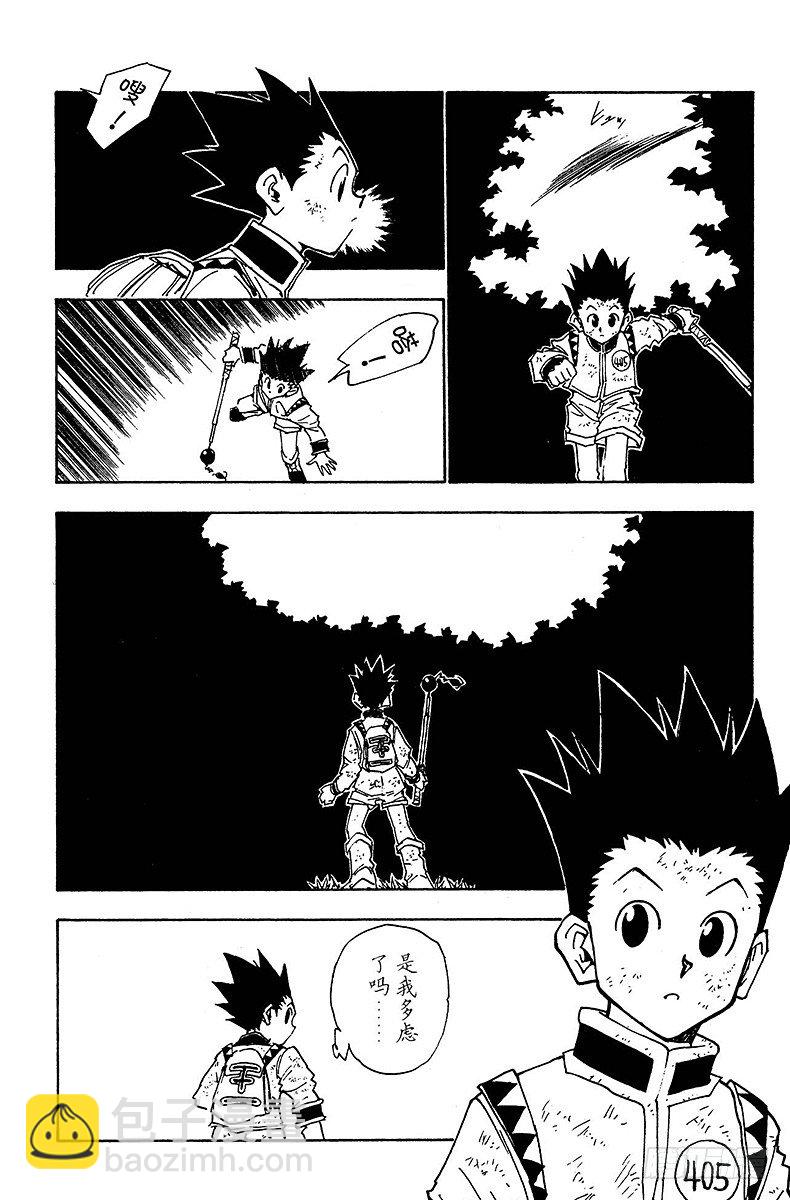 No.023 两人之敌-第23话