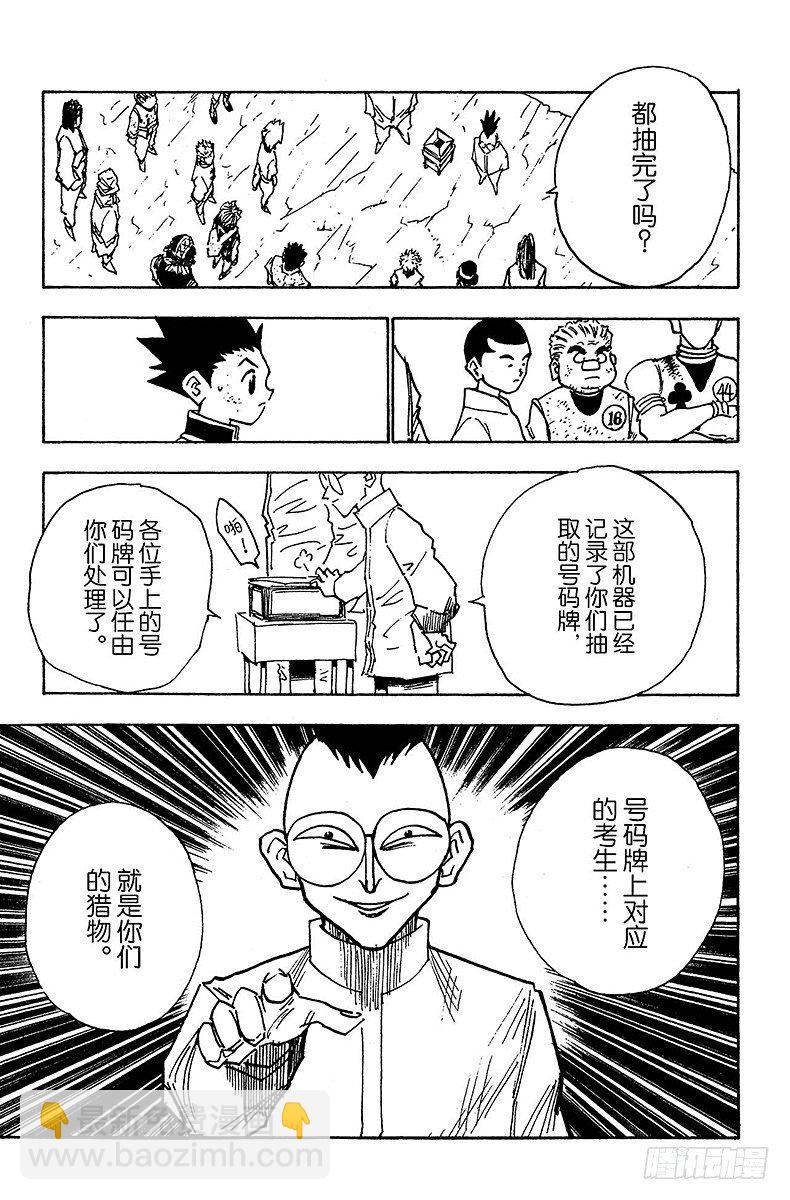 No.023 两人之敌-第23话