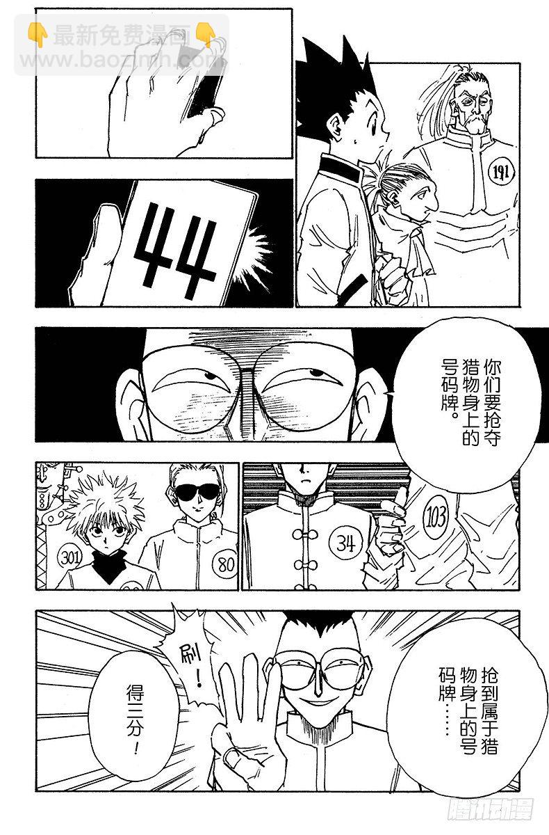 No.023 两人之敌-第23话