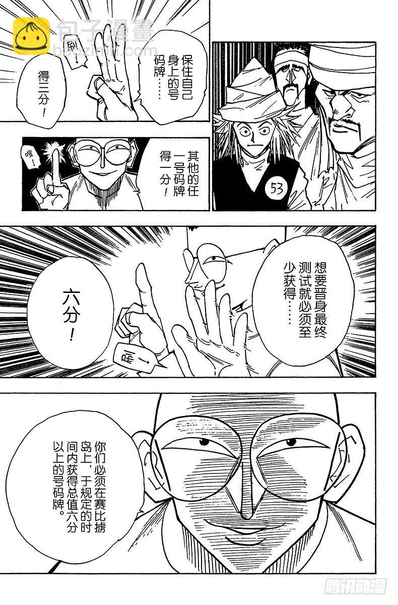 No.023 两人之敌-第23话