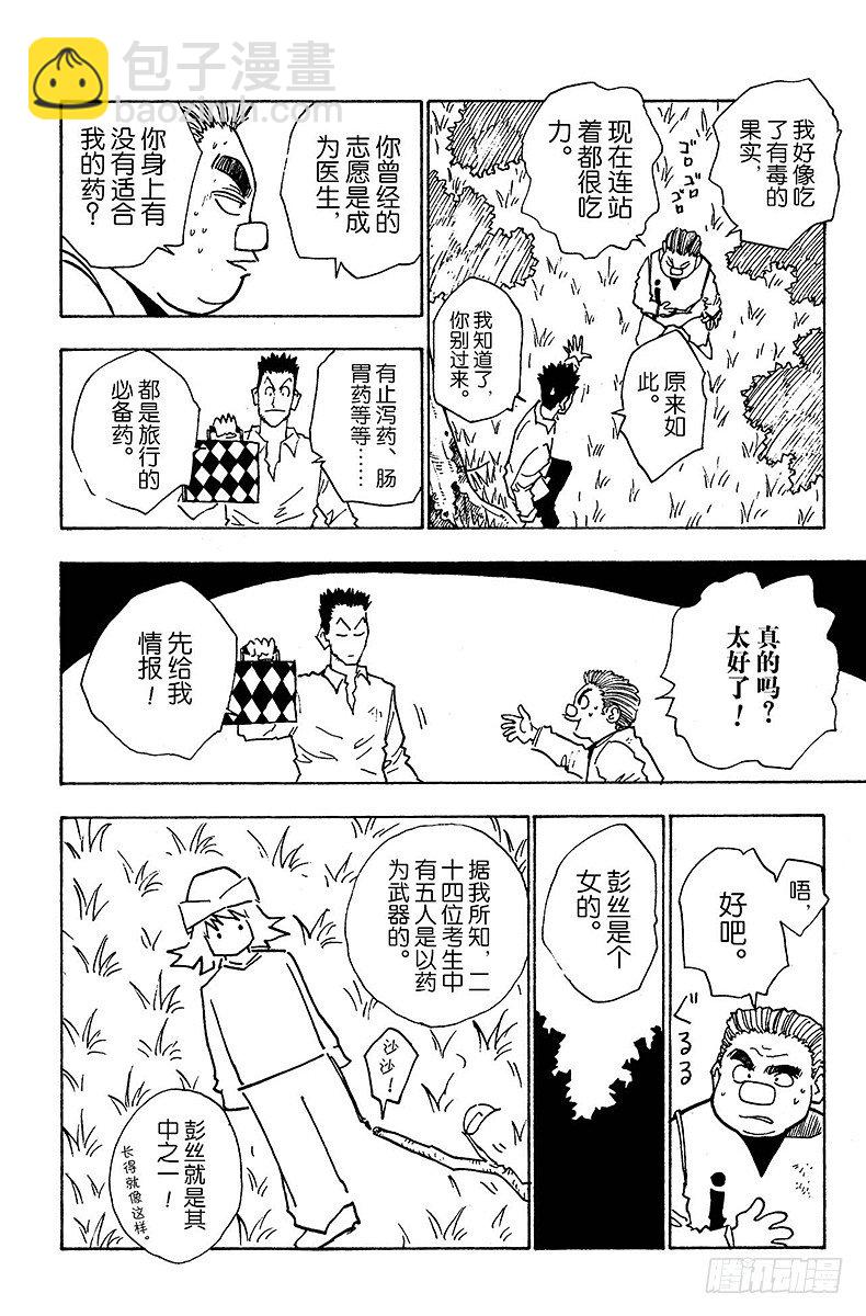 No.025 第二天-第25话