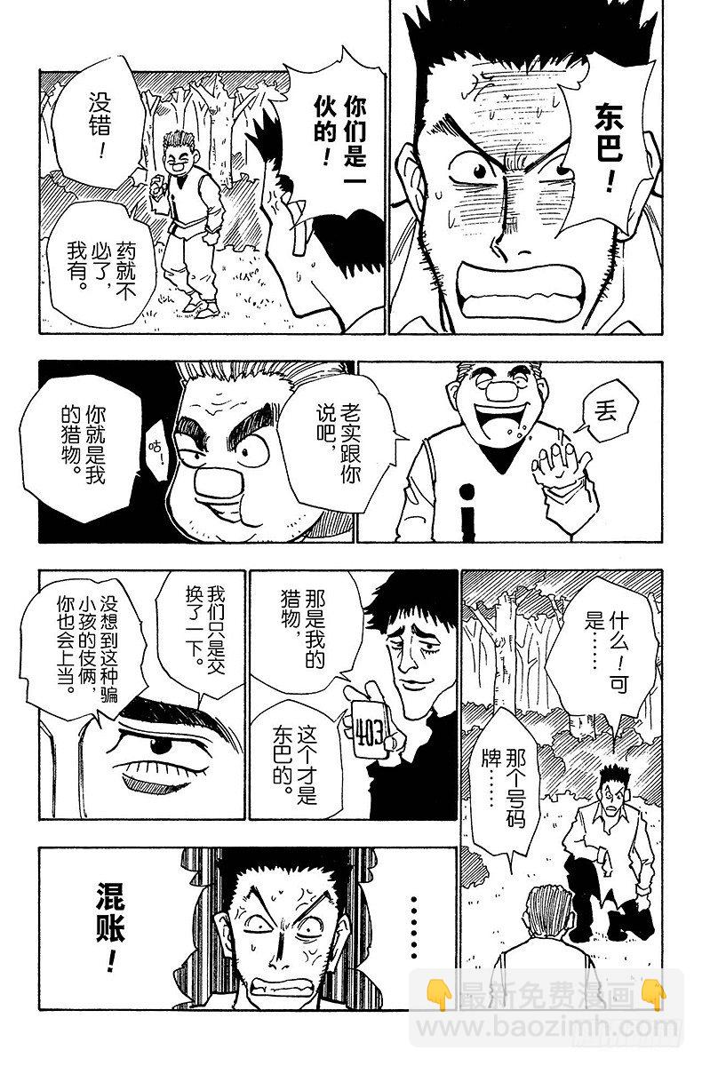 No.025 第二天-第25话