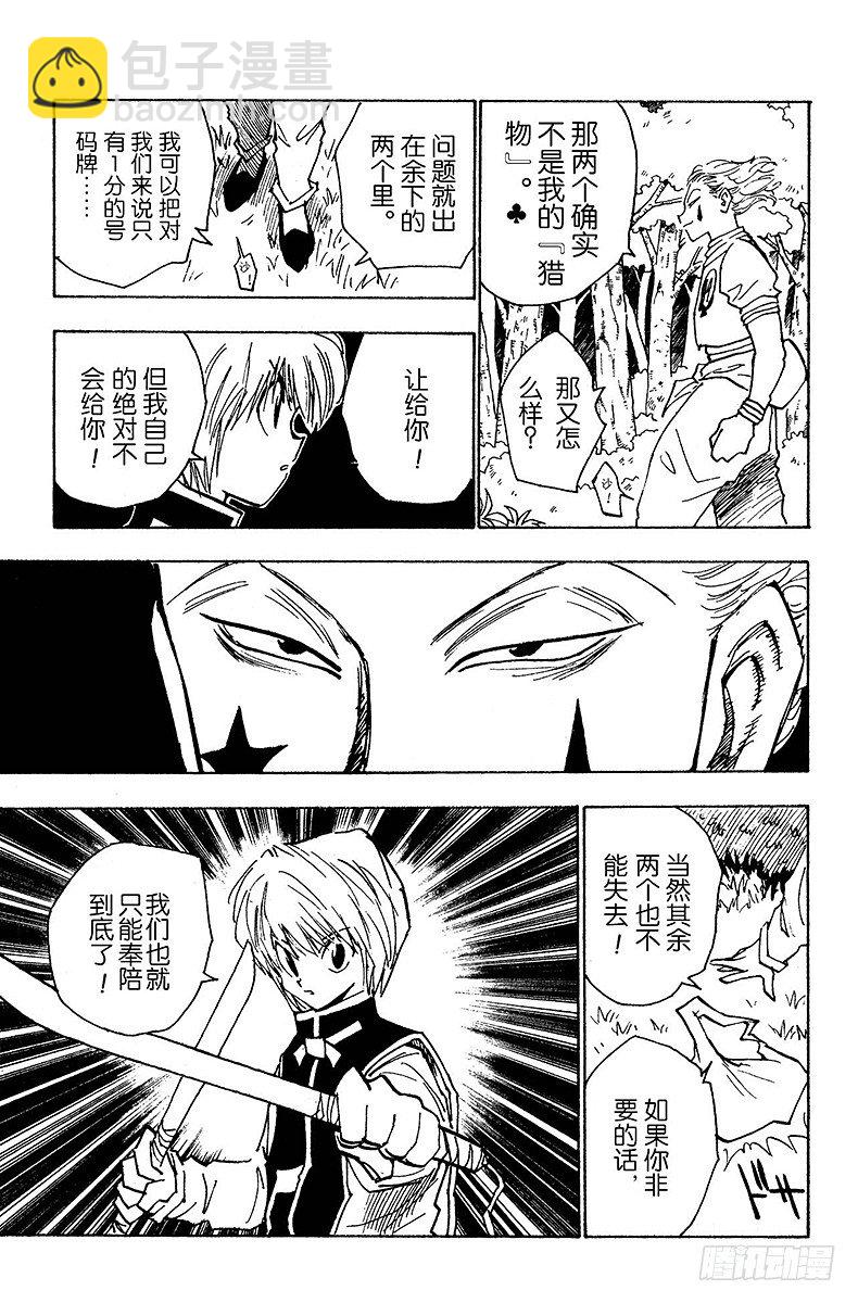 No.027 一触即发-第27话