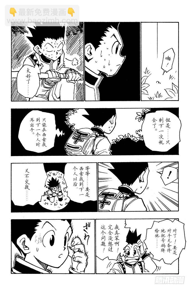 No.027 一触即发-第27话