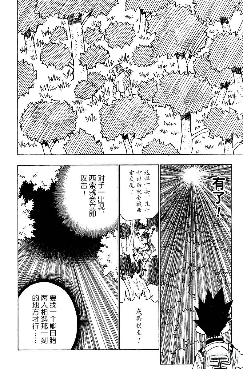 No.027 一触即发-第27话