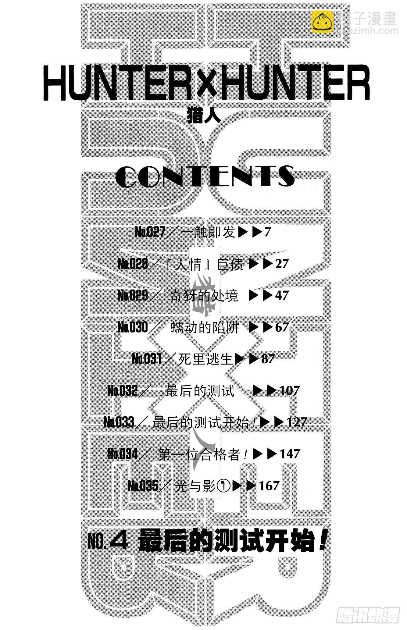 No.027 一触即发-第27话