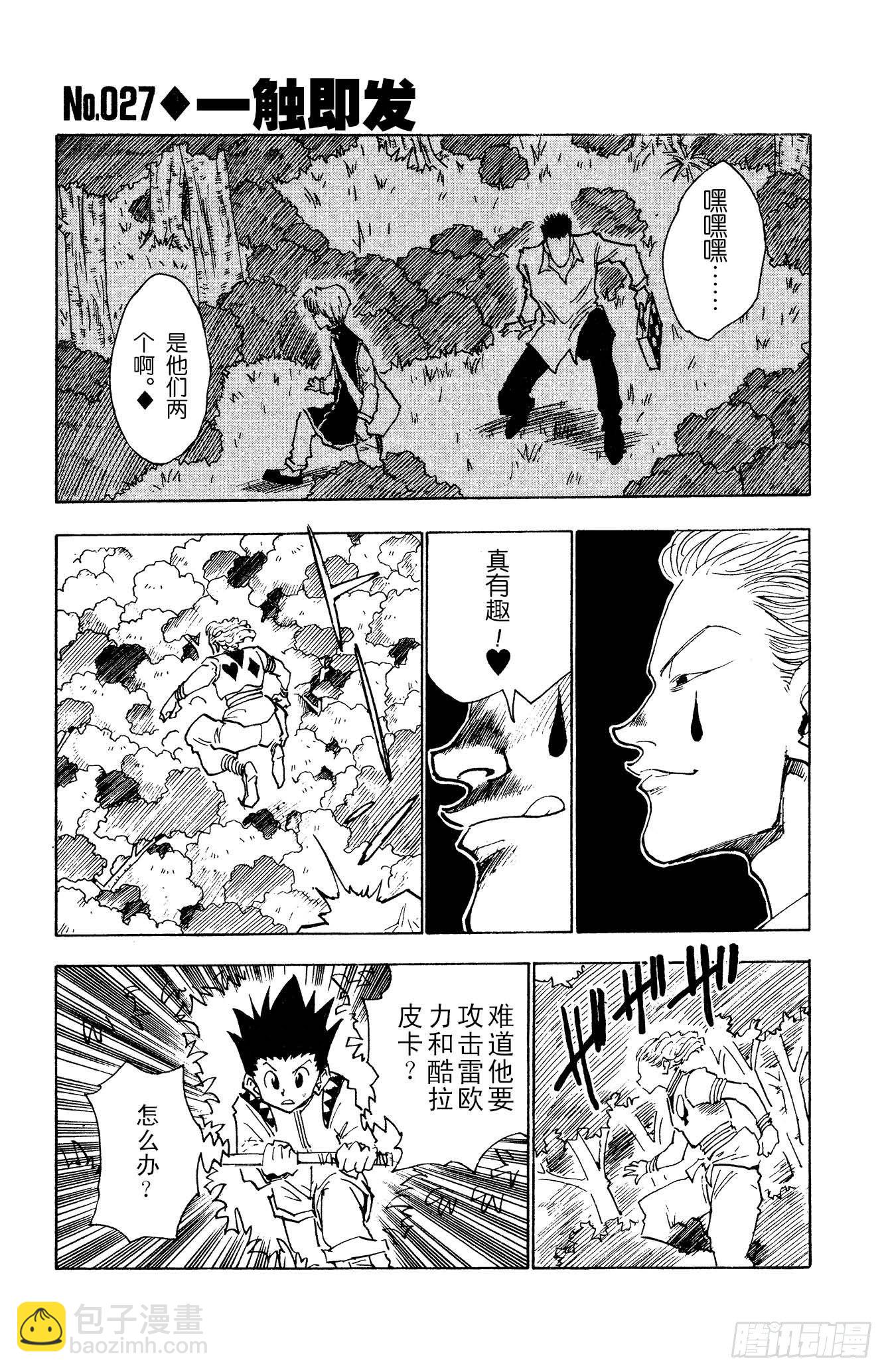 No.027 一触即发-第27话