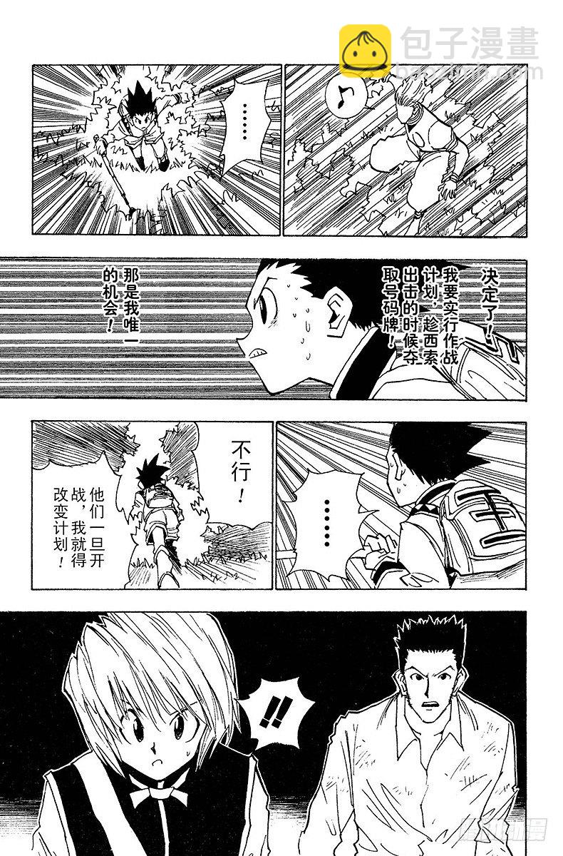 No.027 一触即发-第27话