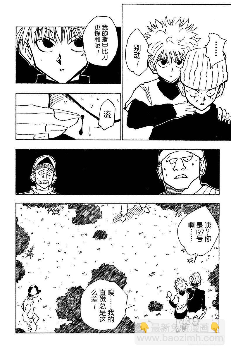 No.029 奇犽的处境-第29话