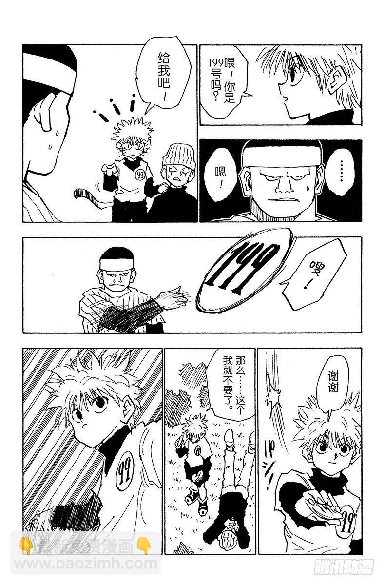 No.029 奇犽的处境-第29话