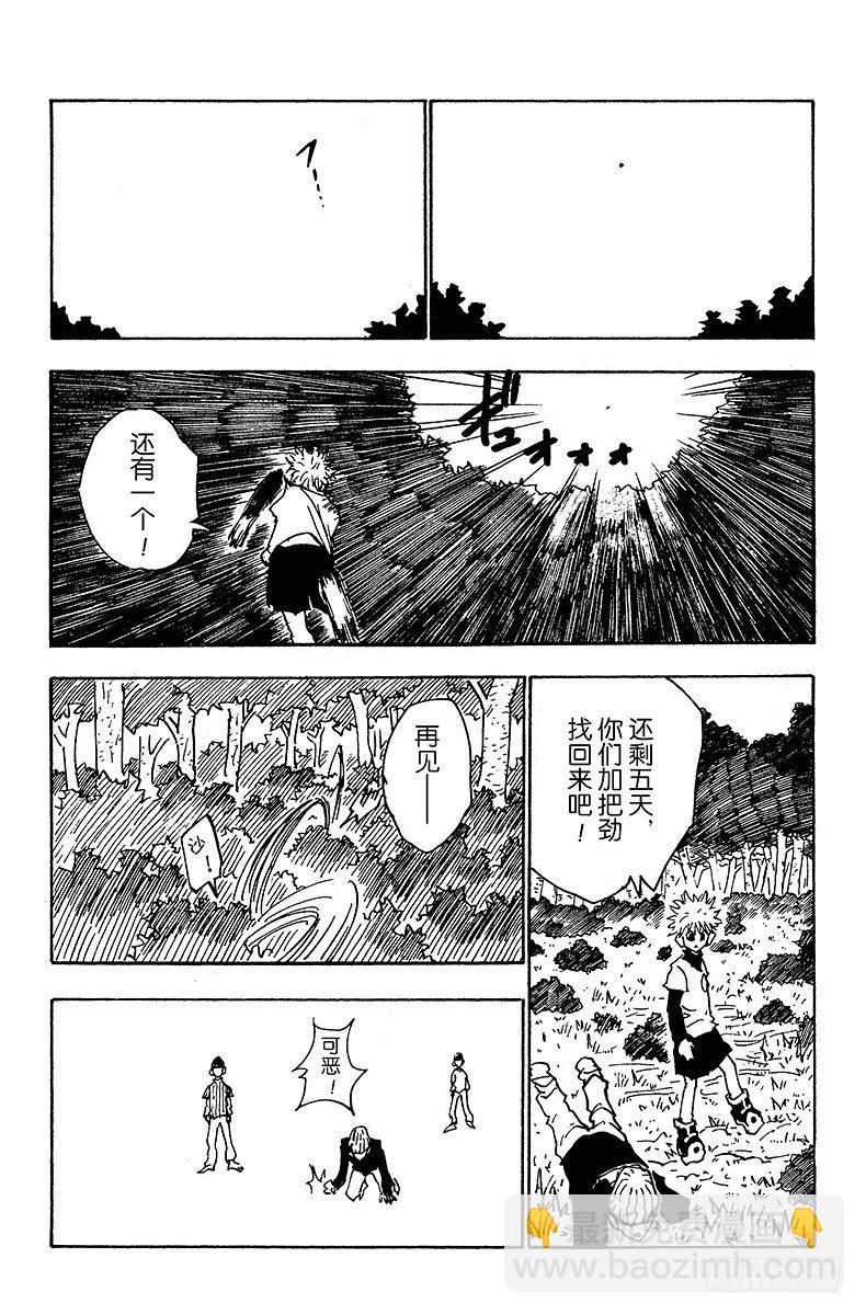 No.029 奇犽的处境-第29话