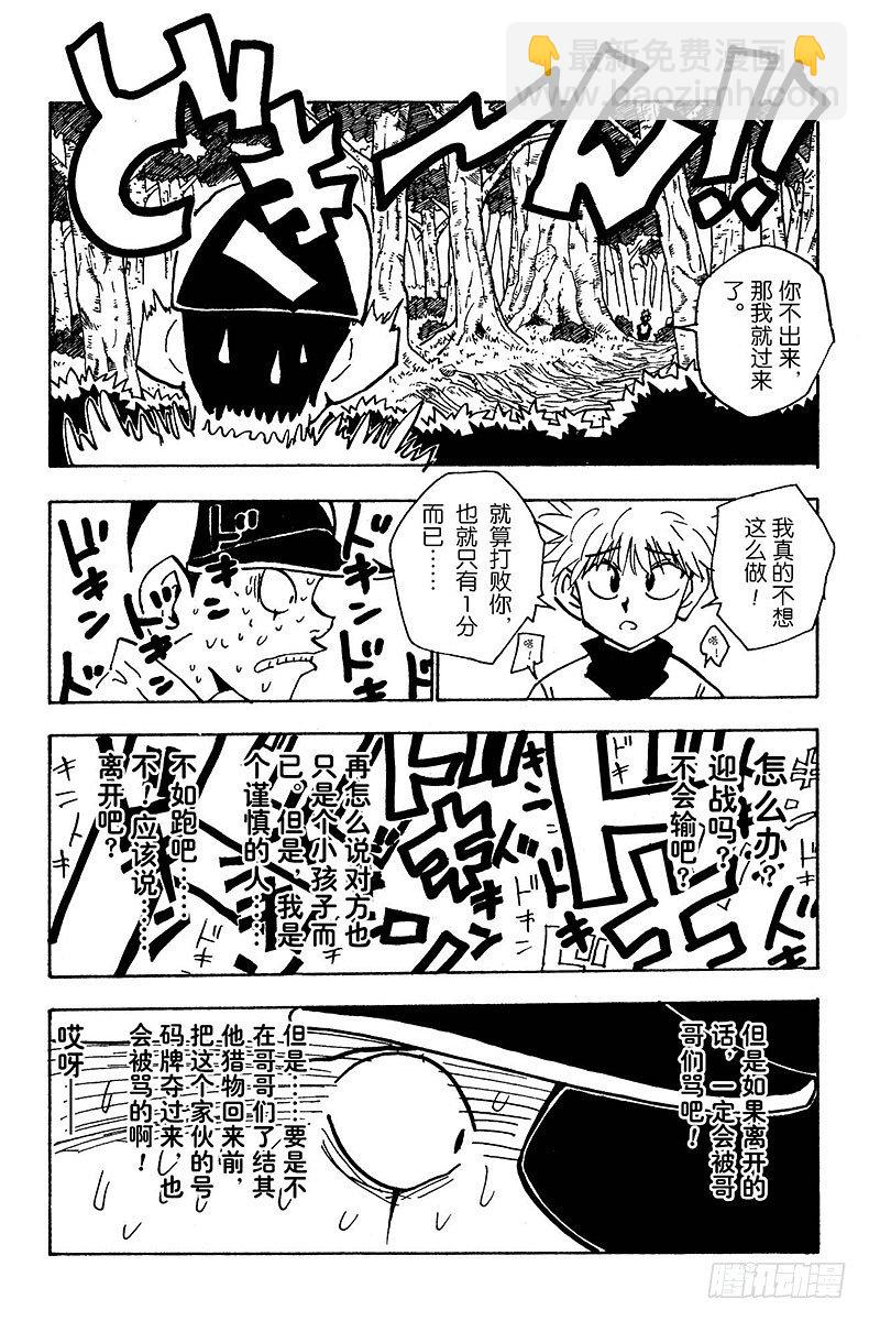 No.029 奇犽的处境-第29话