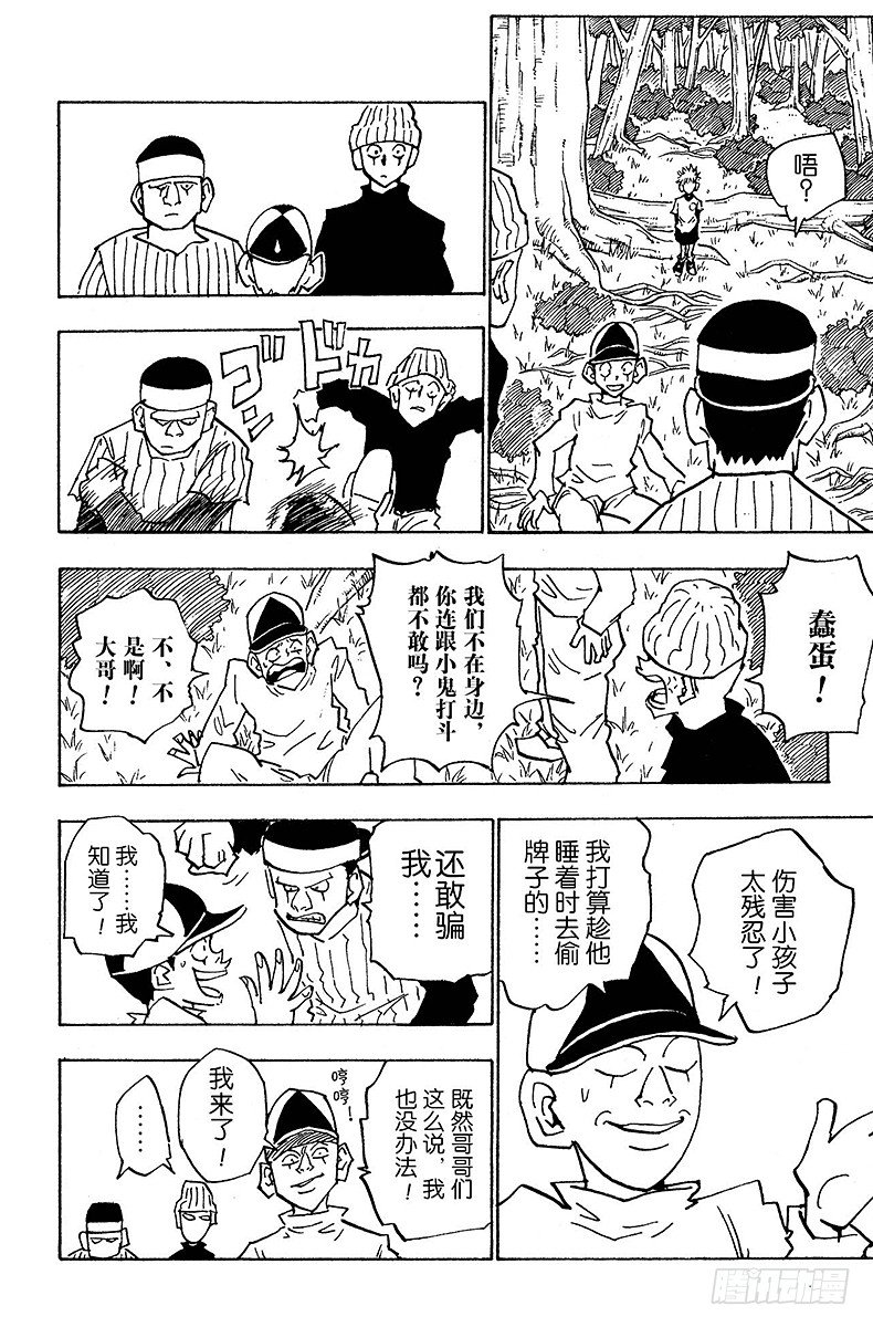 No.029 奇犽的处境-第29话