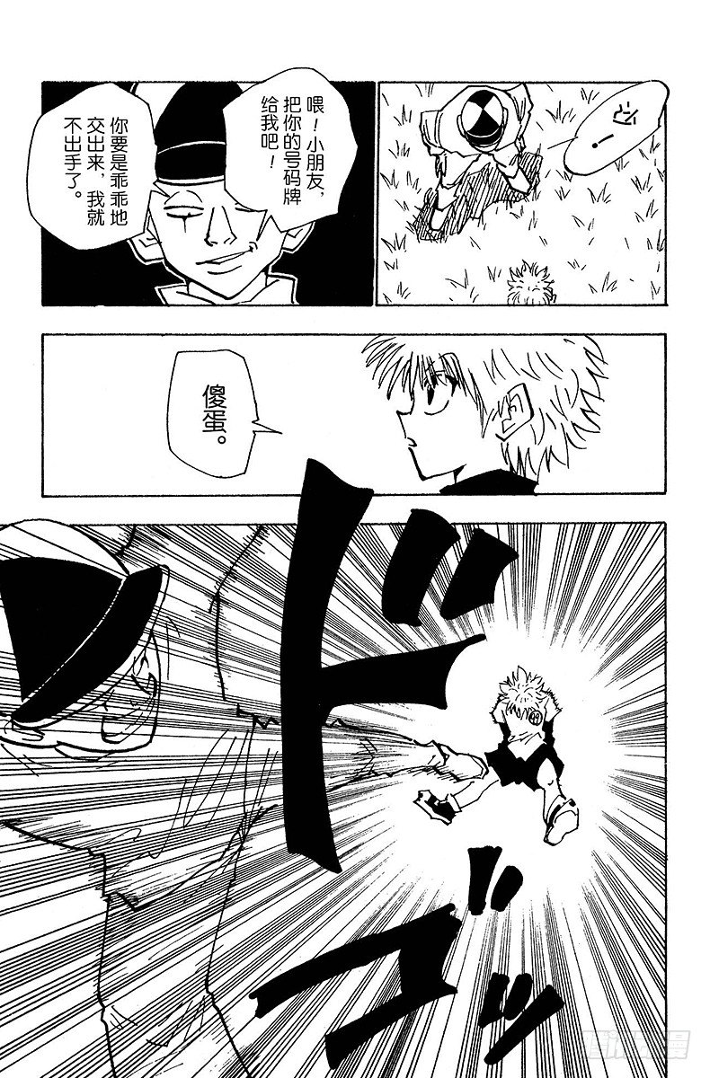 No.029 奇犽的处境-第29话