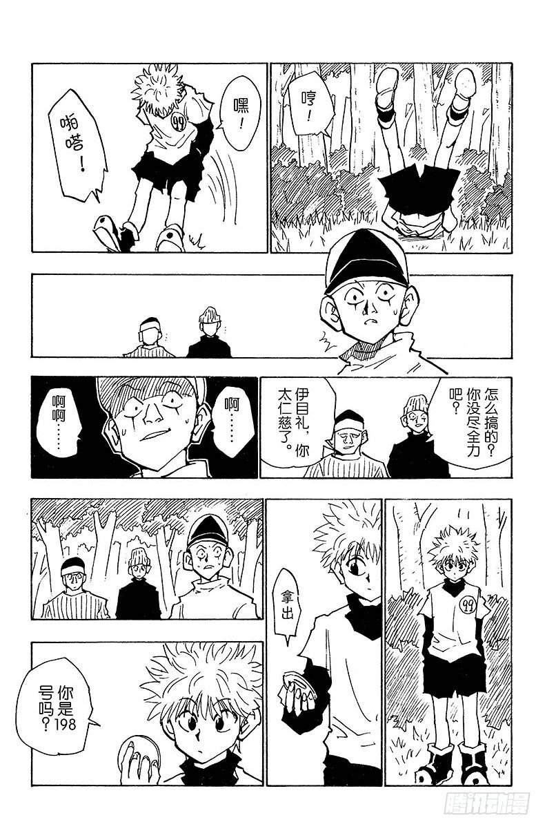 No.029 奇犽的处境-第29话