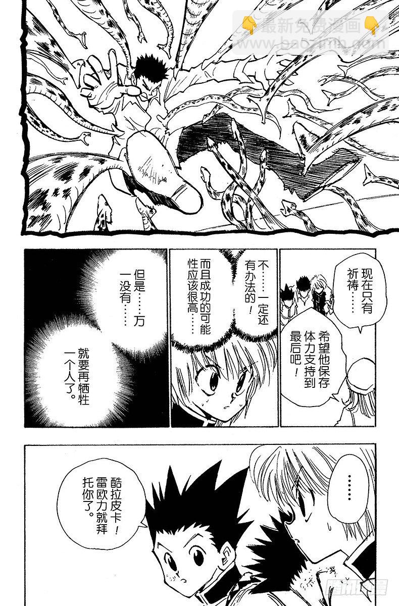 No.031 死里逃生-第31话